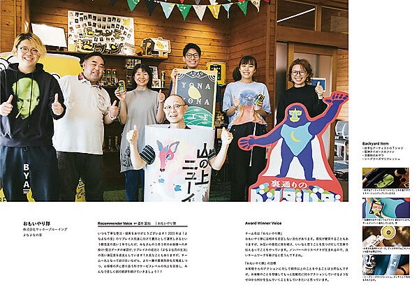 TEAM AWARD（チーム賞）掲載イメージ ：ヤッホーブルーイング