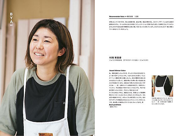 INDIVIDUAL AWARD（個人賞）掲載イメージ：じゅうたす