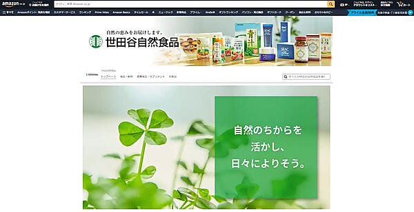 世田谷自然食品はAmazonに出店。「顧客の利便性」と「転売による安全性への懸念」を検討し、Amazonへの出店を決めた