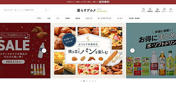 「暮らすグルメ」トップページ。食品カテゴリー全般を取り扱う