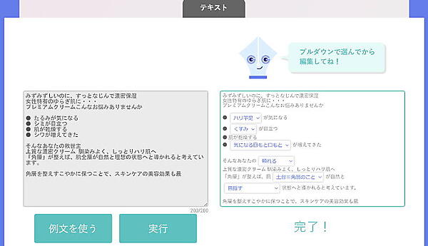問題のない表現にリライトした広告表現を安心して運用できるようになる