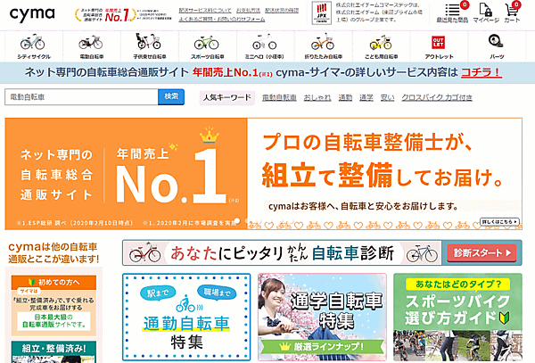 エイチームは自転車EC事業を、全国に30店以上の自転車販売店舗を展開するワイ・インターナショナルに売却する