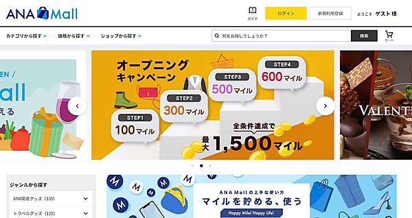 約3800万人のANAマイレージクラブ会員を有するANAグループが立ち上げたECモールは「ANA Mall」