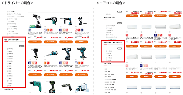 コメリ コメリドットコム ZETA SEARCH 絞り込み機能 商品の種類に合わせて絞り込み機能が自動で切り替わる