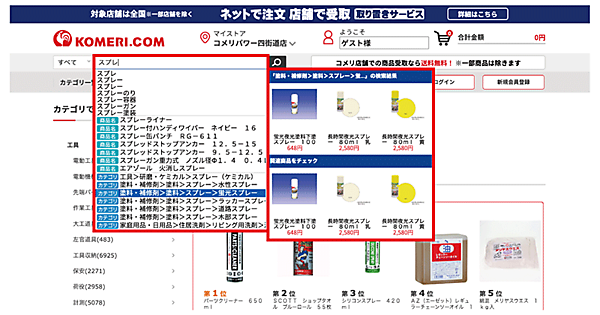コメリ コメリドットコム ZETA SEARCH 商品や関連情報をスムーズに探せる