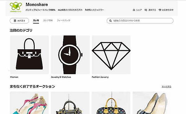 「Monoshare」トップページ（画像はサイトから編集部がキャプチャ）