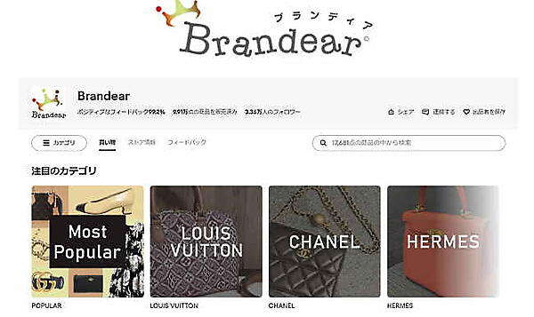 「Brandear」トップページ（画像はサイトから編集部がキャプチャ）