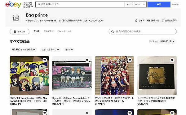 「Egg prince」トップページ（画像はサイトから編集部がキャプチャ）