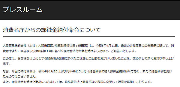 消費者庁は4月11日、空間のウイルス・菌を除去すると標ぼうした「クレベリン」の5製品の広告表示には根拠がなかったとして、景品表示法第8条第1項の規定に基づき、課徴金納付命令を発出した