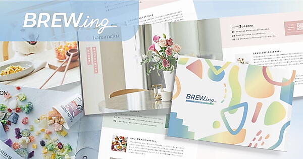 シャディが販売開始した、D2Cサービスを集めたカタログギフト「BREWing」