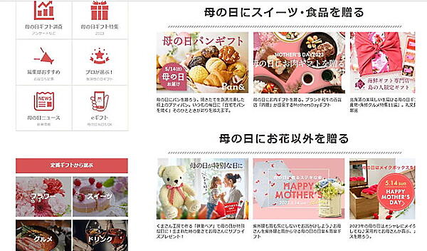 届け日を指定しやすいギフトの需要が高まると予測（画像は「母の日.me」から編集部がキャプチャ）