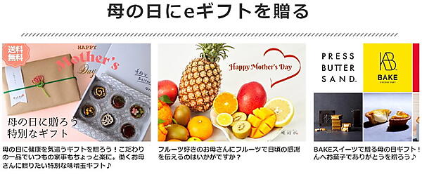 デジタルギフトのピークは母の日当日と見る（画像は「母の日.me」から編集部がキャプチャ）