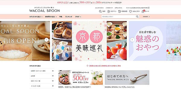 ワコールは4月18日、食品や食卓回りの雑貨を展開するモール型ECサイト「WACOAL SPOON（ワコール・スプーン）」をオープン