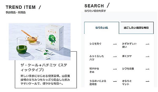 季節やトレンドに合った商品や新商品の情報を配信（左）。顧客の悩みや希望に基づく検索ボタンも設置
