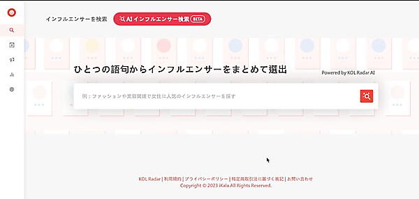 「KOL Radar」の検索画面