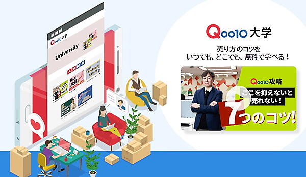 eBay Japanがオンライン上で“開校”した「Qoo10大学」