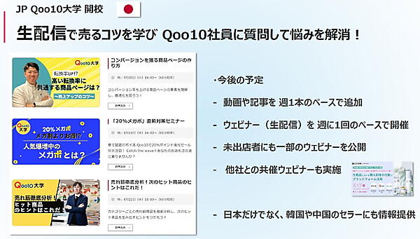 ウェビナーの開催、動画配信、記事配信などを行う（画像は記者説明会の発表資料から編集部がキャプチャ）