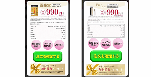 ECサイトにおける契約申し込みの直前画面（最終確認画面）の各契約事項をわかりにくく表示し、定期購入については解除できないかのように説明したとして消費者庁は6月29日、ヘアケア用品やサプリメントのネット通販を手がける株式会社LIT（中村智紀社長）に対して、特定商取引法違反で6か月の一部業務停止命令を出したと発表