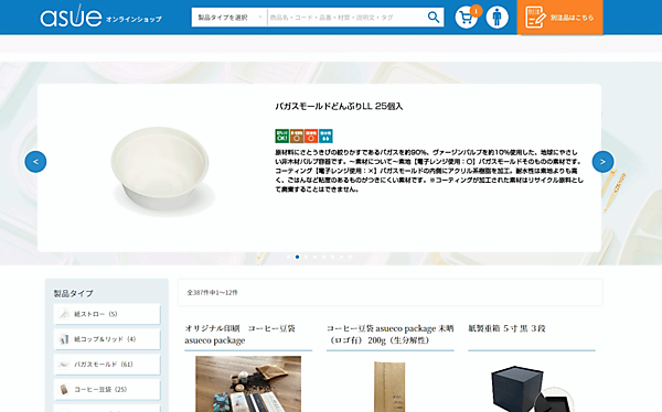 文具大手のナカバヤシは、会員制の法人向けBtoB-ECサイト「asue オンラインショップ」を開設