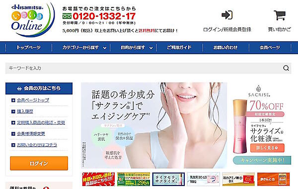 久光製薬が通販・ECを強化へ。新設子会社「久光ウエルネス」へ通販事業を移管