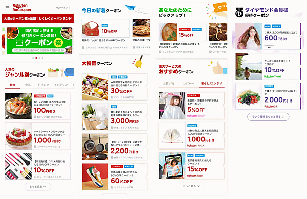 楽天グループは7月18日、ECモール「楽天市場」などで利用可能なクーポンを閲覧できる「RaCoupon」（ラ・クーポン）のスマートフォン版において、クーポンを直接獲得できるクーポンキュレーションメディア「人気のクーポン獲放題！わくわくクーポンランド」の提供を開始した