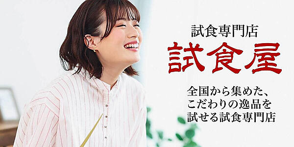 Liva　試食専門店　試食屋　EC