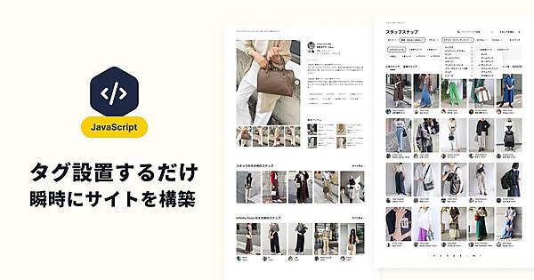 JavaScript バニッシュ・スタンダード　STAFF START　タグ　オンライン接客　導入