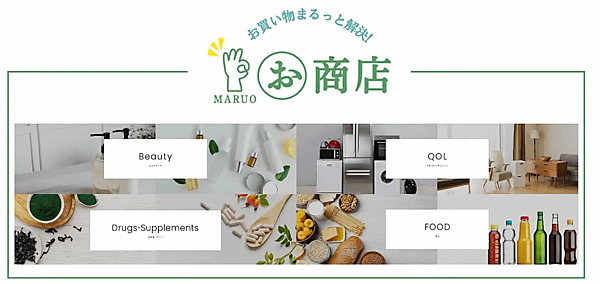 宅配水事業などを手がけるナックのグループ会社で、美容・健康商品のEC事業を行うアップセールは10月2日、総合ECサイト「まるお商店」を開設