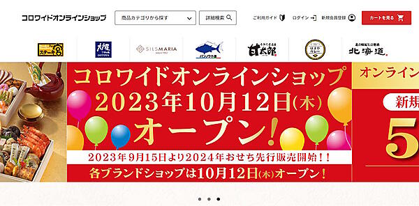 「牛角」「かっぱ寿司」「大戸屋ごはん処」などの外食チェーン大手コロワイドがECビジネスに参入 「大戸屋ごはん処」「ステーキ宮」「シルスマリア」「バンノウ水産」「はまやカレー」「甘太郎」「北の味紀行と地酒 北海道」のブランドショップを集めた「コロワイドオンラインショップ」