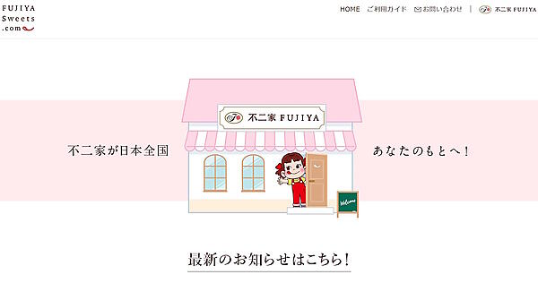 不二家　宅配　店頭受取