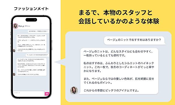 「ファッションメイト」の使用イメージ