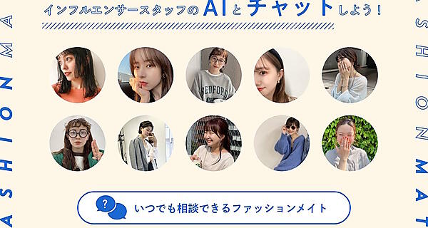 パル　パルクローゼット　ファッションメイト　AI　チャットボット　DX　インフルエンサー