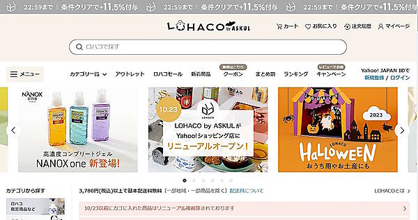アスクル　LOHACO　リニューアル　Yahoo!ショッピング　LINEヤフー