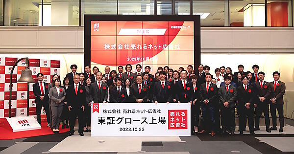 東証グロース市場に新規上場した「売れるネット広告社」