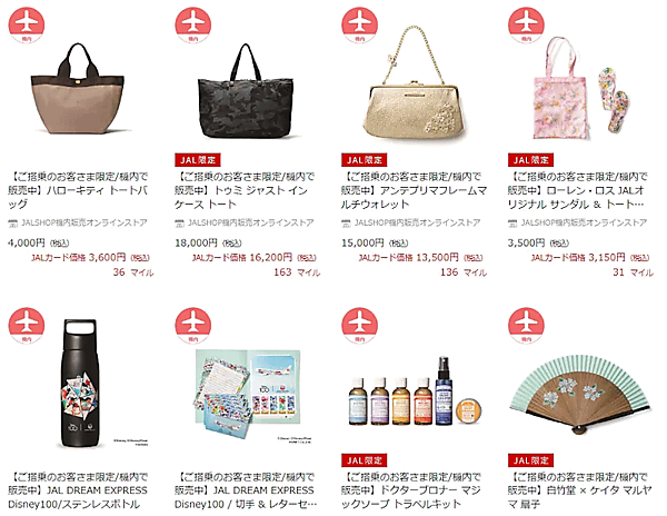 日本航空（JAL）とグループ会社のJALUX（ジャルックス）が2023年5月にオープンしたECモール「JAL Mall（ジャルモール）」