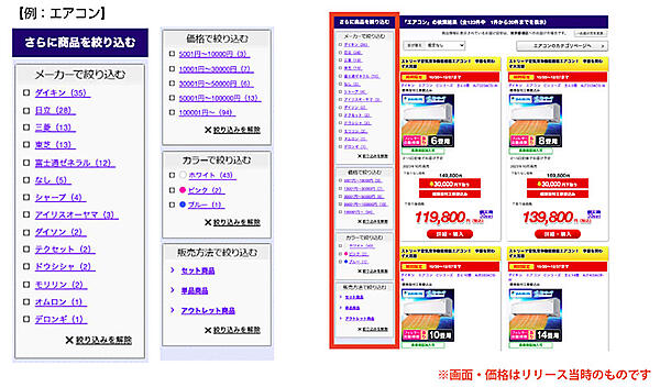 ジャパネットたかた ZETA ZETA SEARCH 詳細な絞り込み検索を実装し、ユーザーの利便性向上につなげる