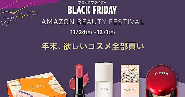 Amazon　ブラックフライデー　アイスタイル　化粧品　セール