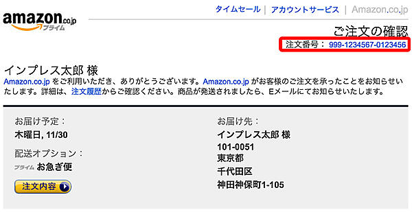 注文番号はオンライン書店から届く「ご注文の確認」メールなどに記載されている