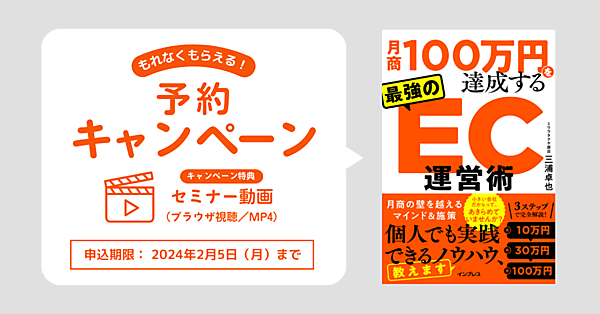 書籍を事前予約した人を対象に著者のセミナー動画を贈呈する