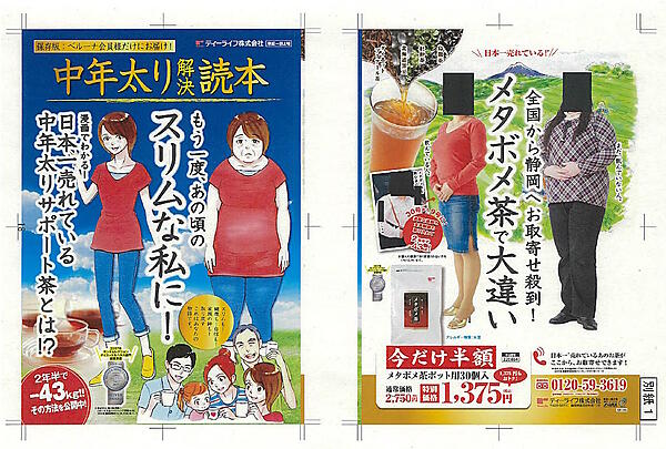 ティーバッグ用のお茶「メタボメ茶」を飲むと著しい痩身効果が得られるような表示で販売したとして消費者庁は3月6日、景品表示法第8条第1項の規定に基づき、販売元のティーライフに対して課徴金納付命令を発出した