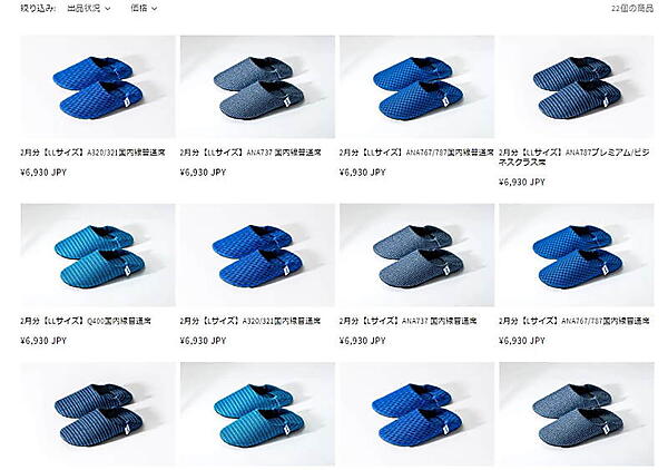 「ANA UP-CYCLE PROJECT SHOP」で販売している、ANAグループとオンワード商事が共同開発したアップサイクルのルームシューズ