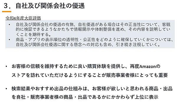 アマゾンジャパンの優遇措置の考え方（画像はアマゾンジャパンによるモニタリング会合への発表資料から編集部がキャプチャ）