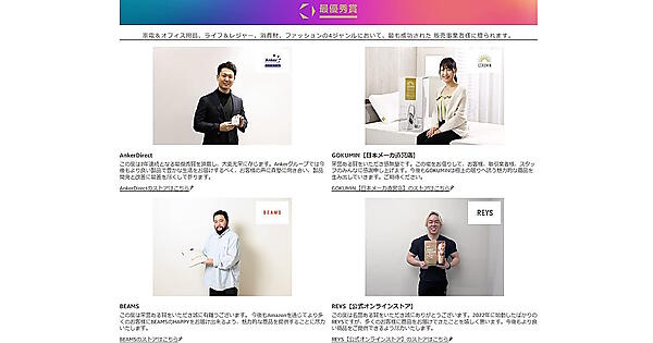 最優秀賞の受賞店舗（画像は「Amazon.co.jp 販売事業者アワード2023」特設サイトから編集部がキャプチャ）
