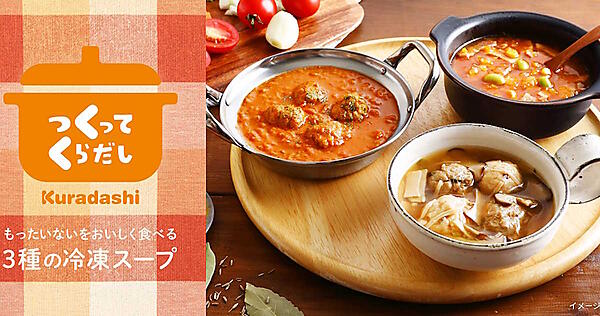 クラダシ　つくってKuradashi　フードロス　プライベートブランド