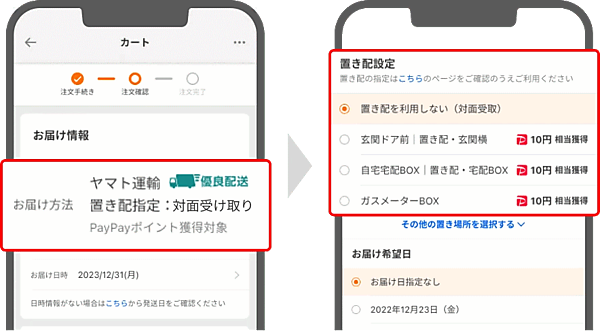 LINEヤフーは、ECモール「Yahoo!ショッピング」での配送方法で「置き配」を指定すると「PayPayポイント」を付与するキャンペーンを開