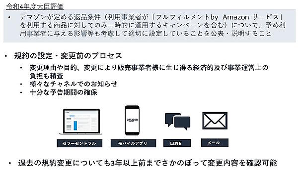 アマゾンジャパンによる規約の設定・変更前のプロセス（画像はアマゾンジャパンによるモニタリング会合への発表資料から編集部がキャプチャ）