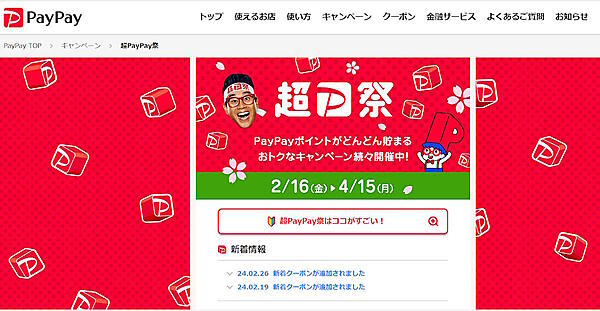 「Yahoo!ショッピング」内でのセール期間は3月1日～3月18日1時59分まで（画像は「PayPay」のキャンペーンページから編集部がキャプチャ）