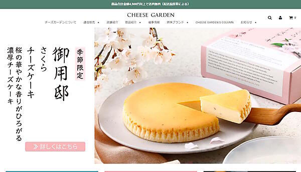 庫やが運営する「チーズガーデン」
