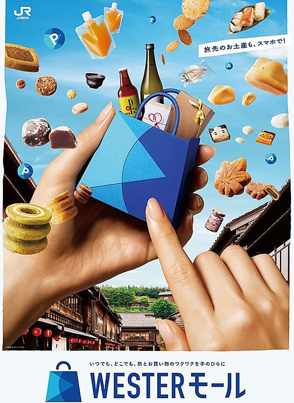 西日本旅客鉄道（JR西日本）は月、出店型の新たなECモール「WESTER モール」を開設する