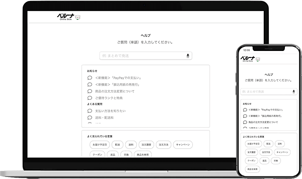 ベルーナが、カスタマーサポートセンターの運用改善で、コロナ禍より激増したECサイト「ベルーナオンラインストア」の問い合わせ件数を50％削減している